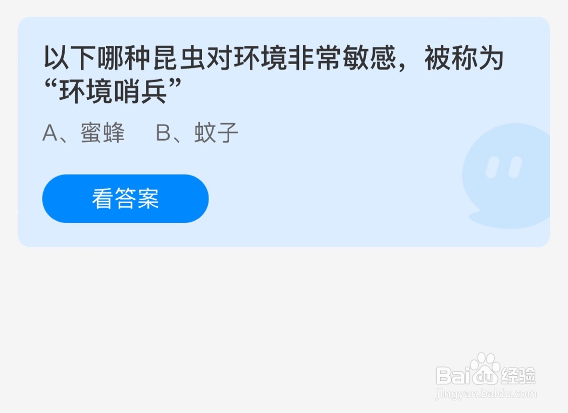 蚂蚁庄园10月3日问题哪种昆虫对环境敏感