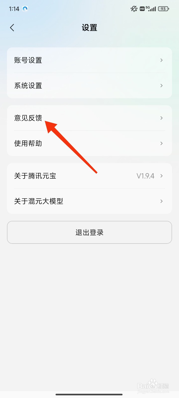 腾讯元宝怎么联系客服？