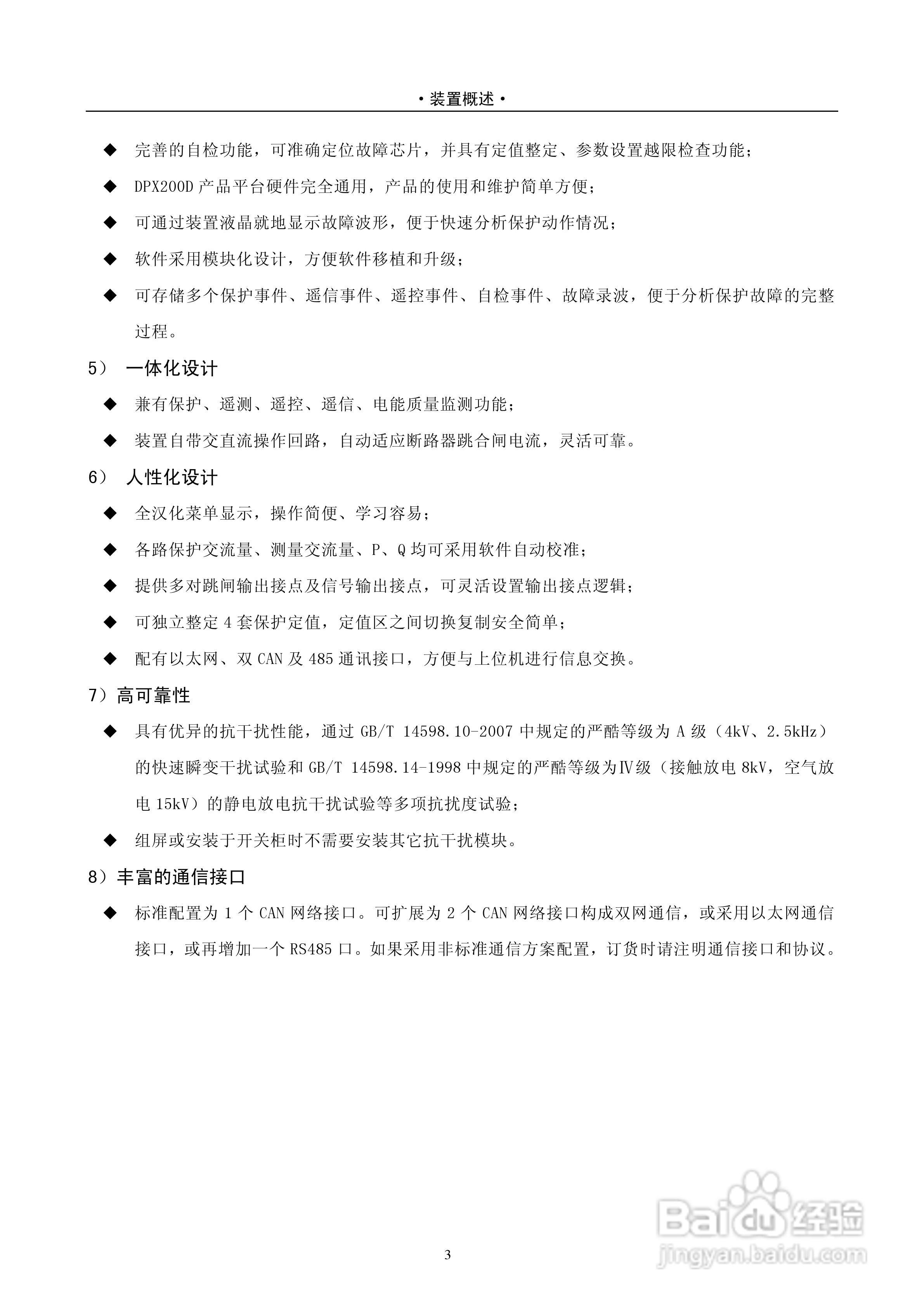 DPX241D系列数字式线路保护测控装置说明书:[1]