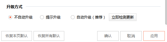 万用五笔怎么取消自动更新？