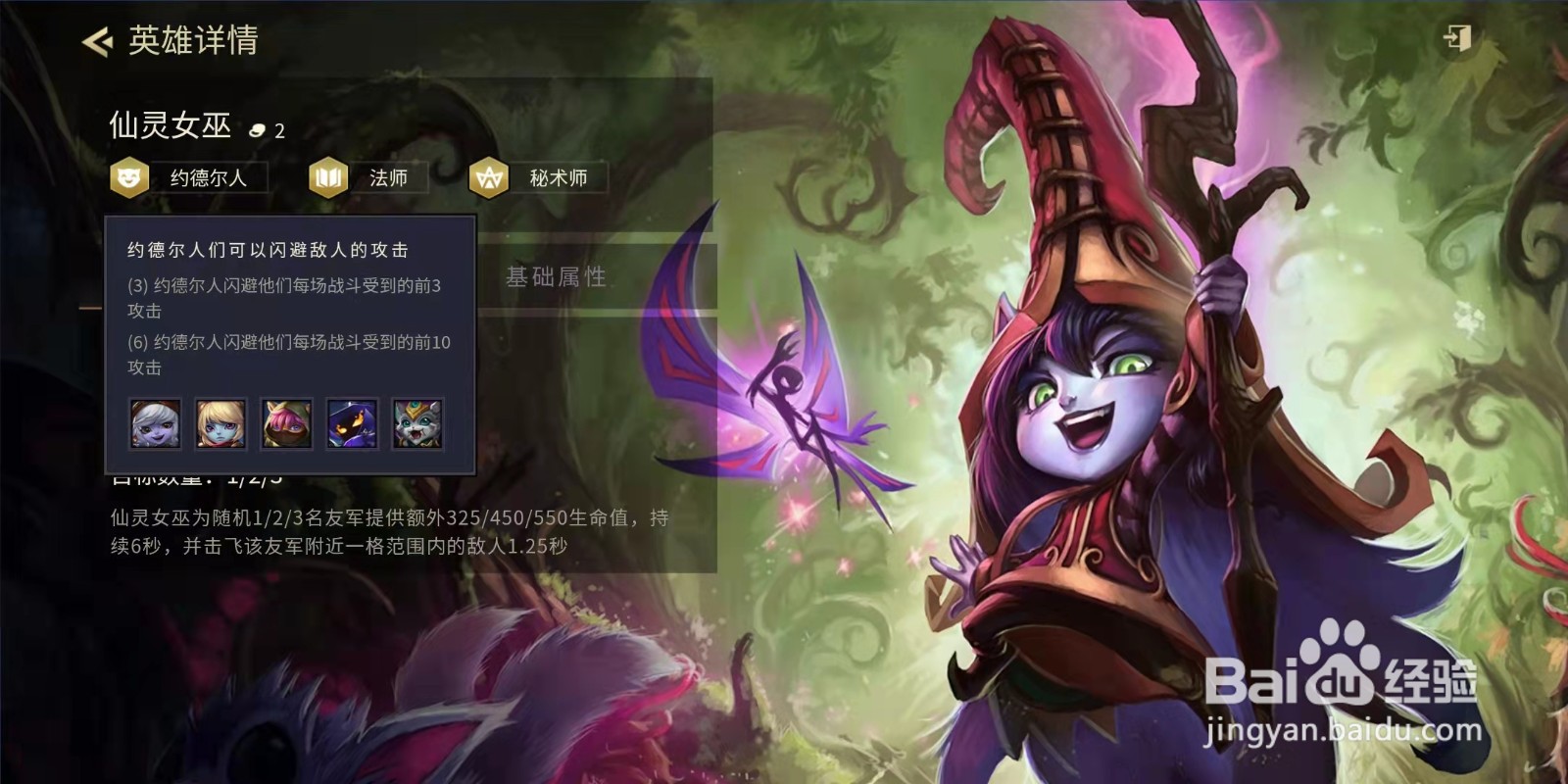 金铲铲之战仙灵女巫介绍