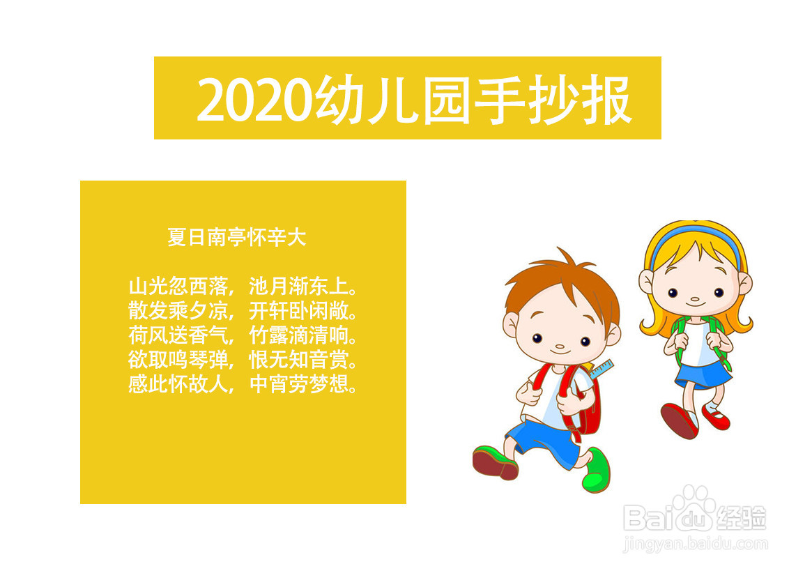 2020幼儿园手抄报