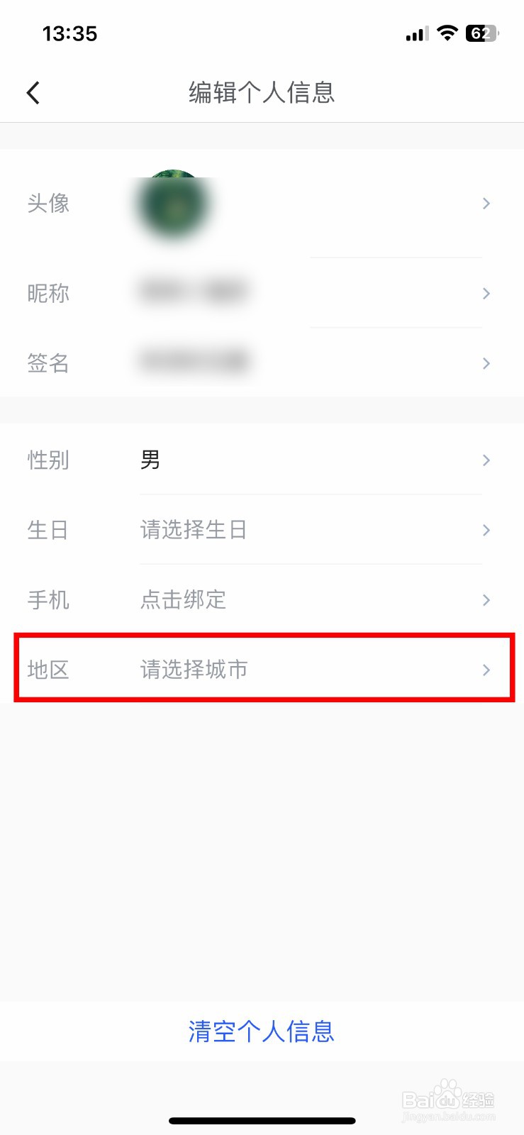 腾讯体育软件app如何快速设置个人的所在地