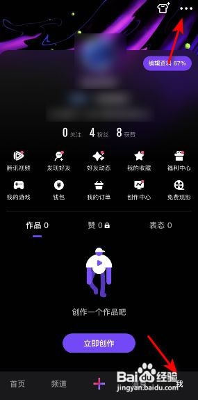 微视如何设置在主页上显示微信公众号