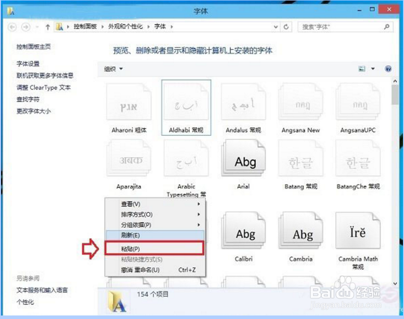 Win7怎么安装字体 Win7系统字体安装方法教程