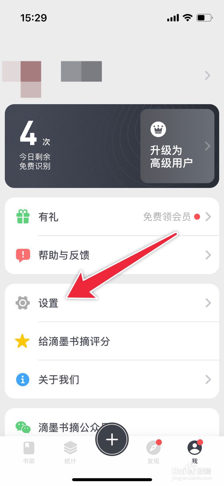 滴墨书摘如何设置深色模式