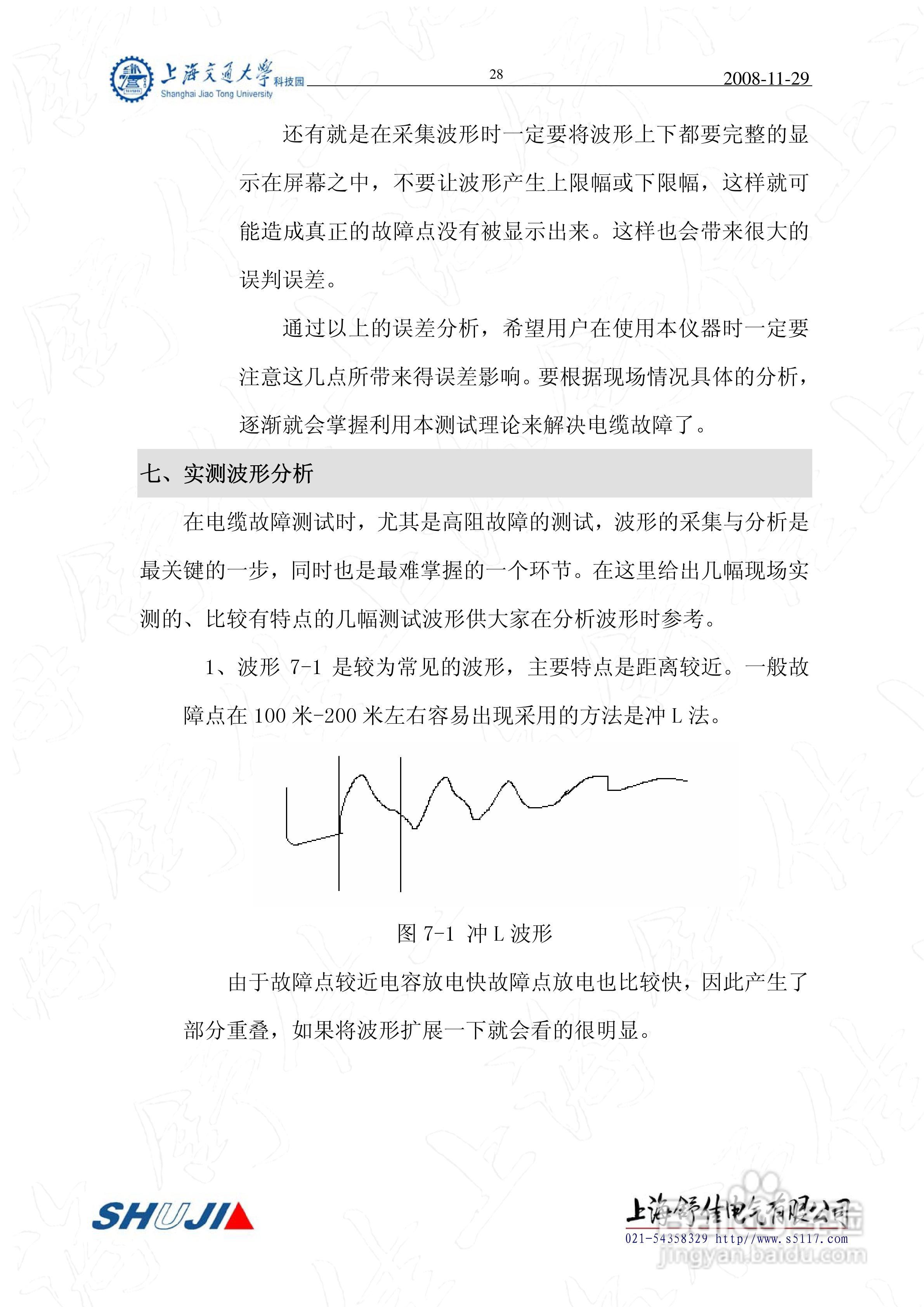 SD-2000型电缆故障测试仪使用说明书:[3]