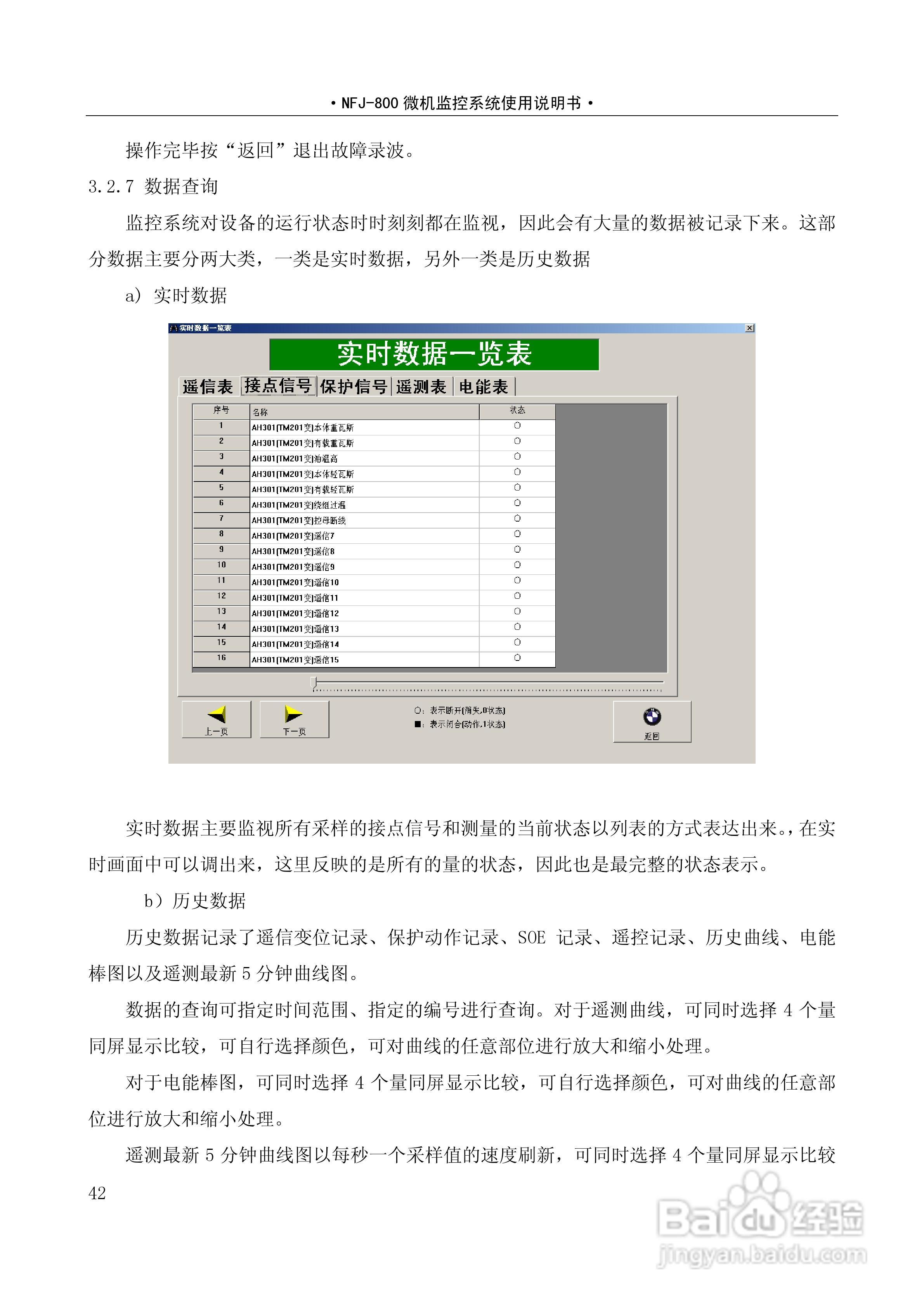 NF-800系列微机保护测控装置及系统使用说明书:[5]