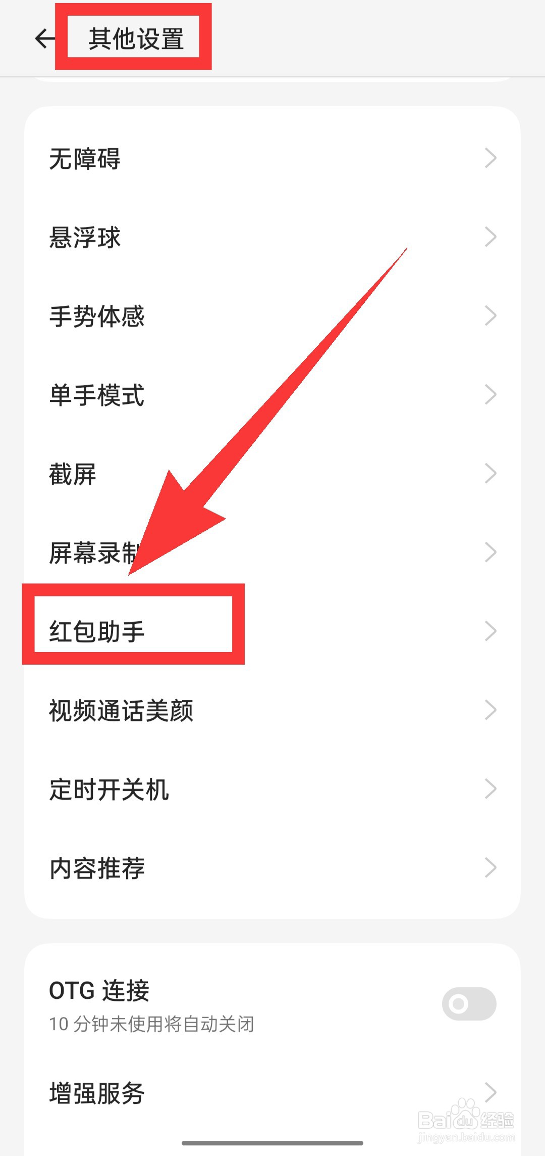 真我手机怎么快速抢红包
