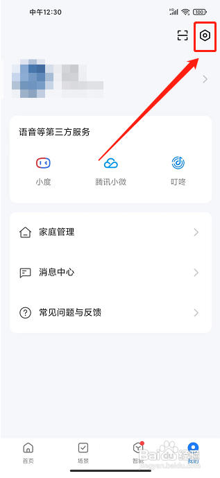 智能生活app怎么开启网络诊断