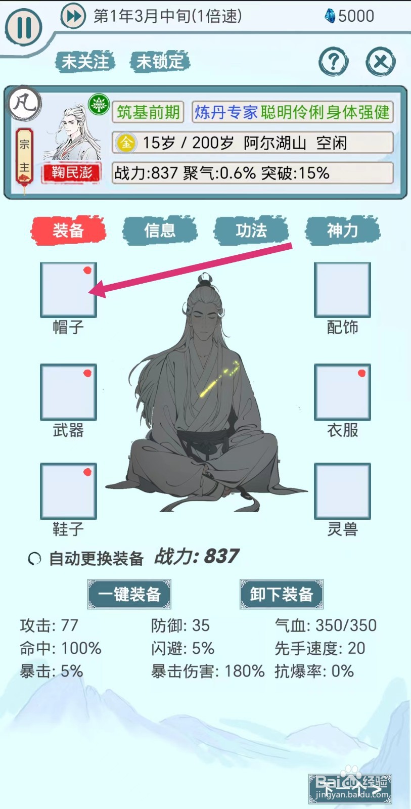上古宗门怎么弟子装备帽子
