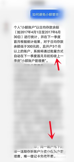 怎么避免银行收小额管理费