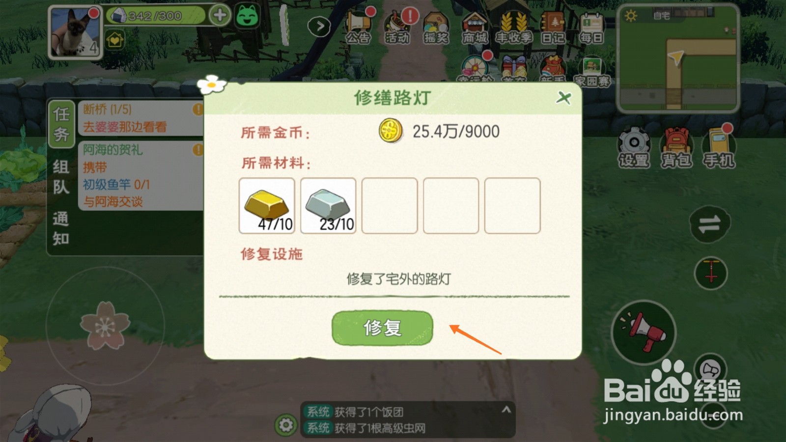 小森生活中怎样维修路灯