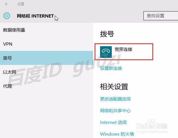 WIN10,怎么配置添加拨号连接如何设置PPPoE拨号