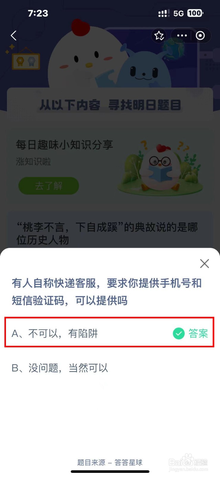2024.10.10蚂蚁庄园答案今日最新