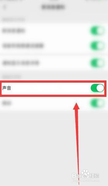 三星手机微信提示音一直响