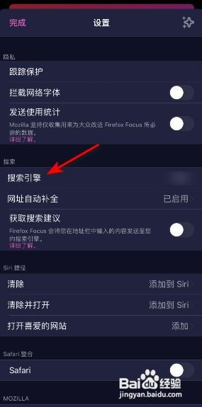 Firefox Focus如何修改搜索引擎