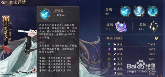 花亦山心之月逍遥先生装备搭配攻略