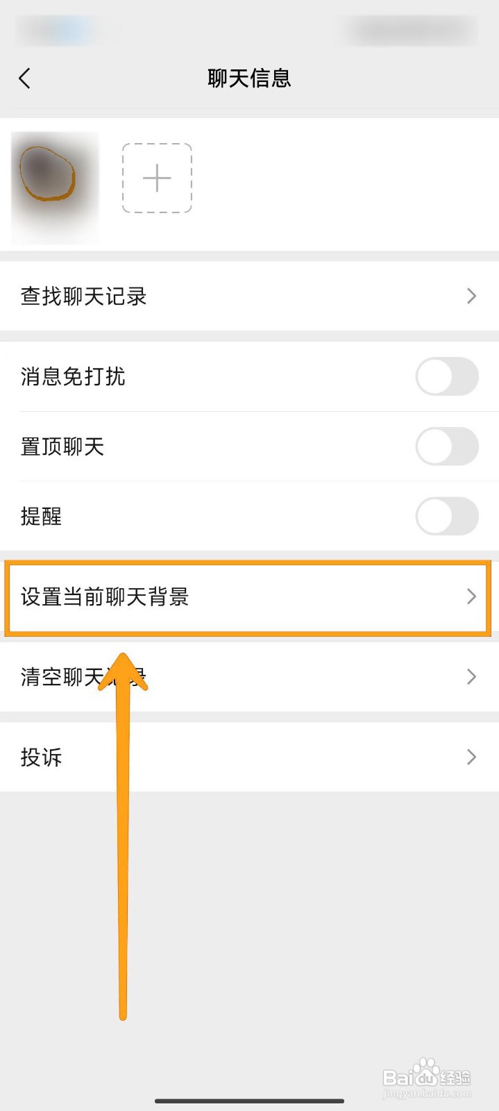 如何从相册选微信聊天背景？