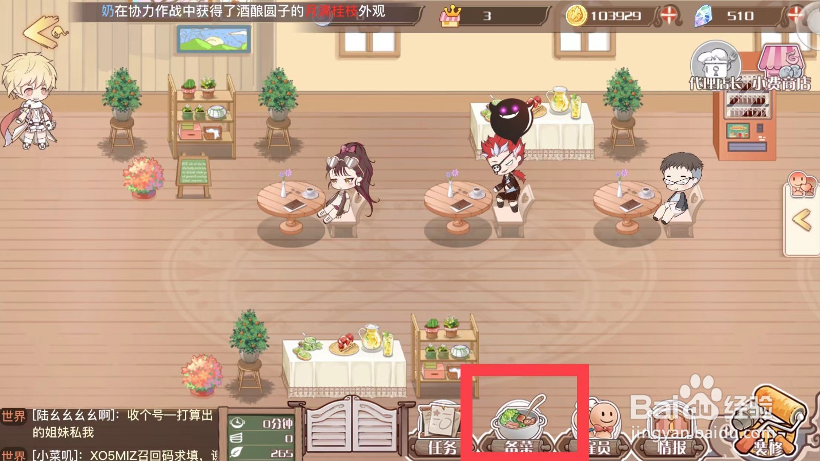 食之契约餐厅如何做菜