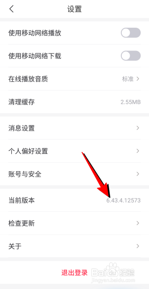 云听怎么查看当前版本号