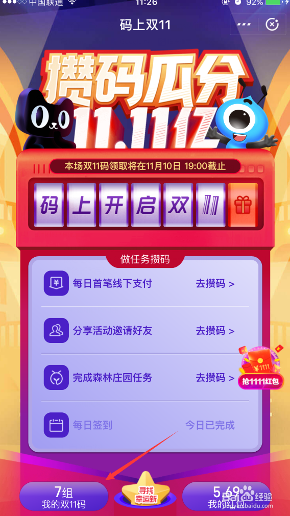 支付宝码上双11瓜分11.11亿红包活动攻略