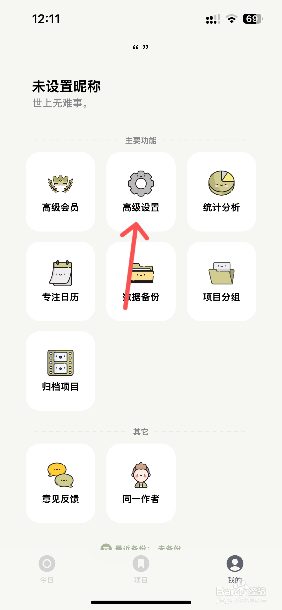 须臾钟怎么设置番茄钟长度