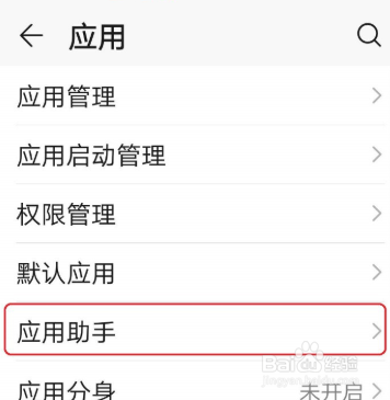 华为手机怎么开启应用助手