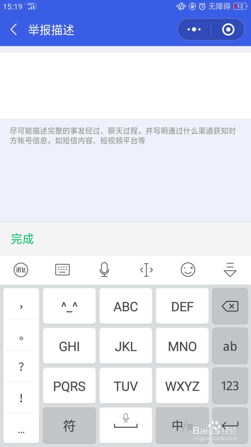 微信做兼职刷单被骗,如何举报维权