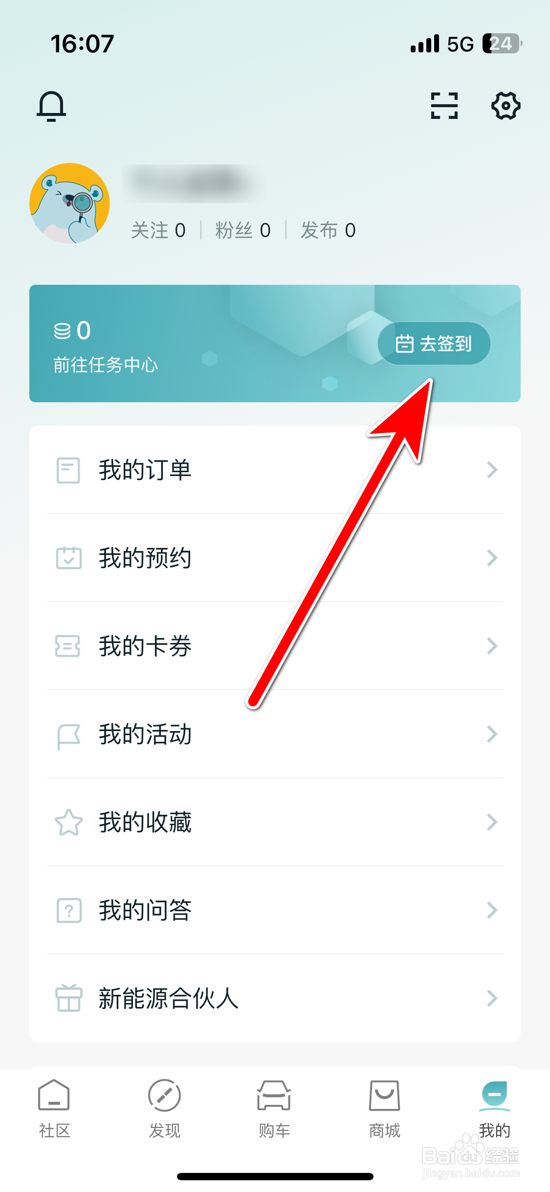 广汽丰田新能源如何完成签到任务
