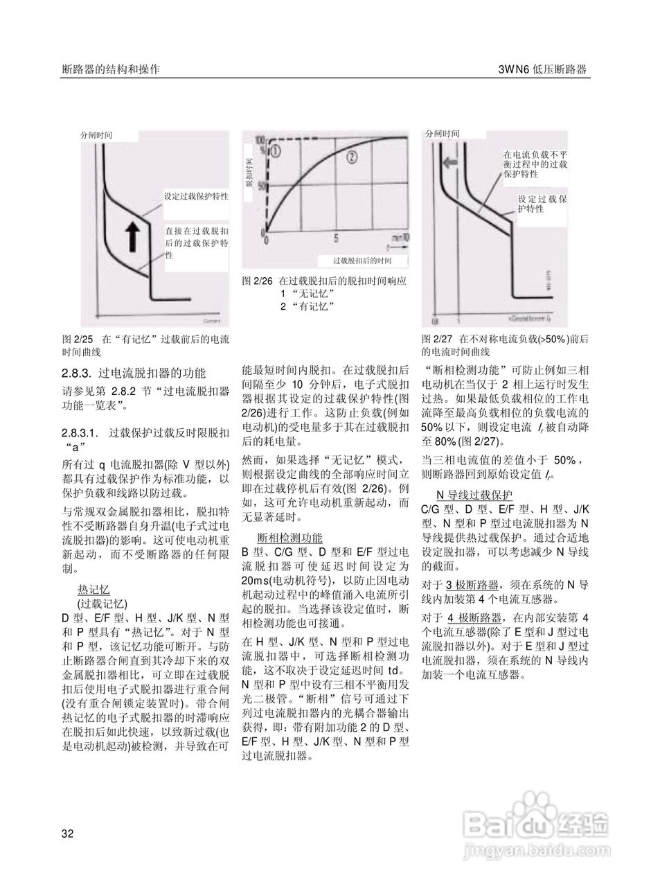 SIEMENS 3wn6低压断路器操作手册:[4]