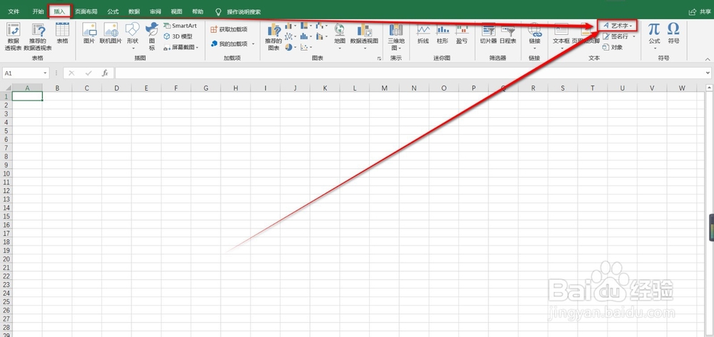 Excel表格如何插入艺术字