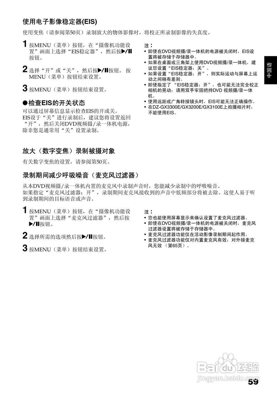 日立DZ-BX35E数码摄像机使用说明书:[6]