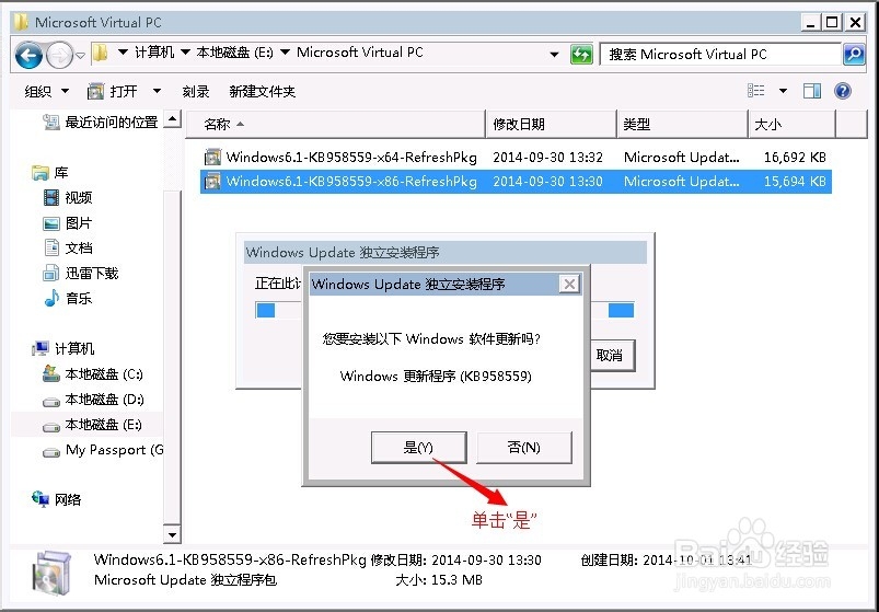 微软虚拟机Windows Virtual PC安装指南