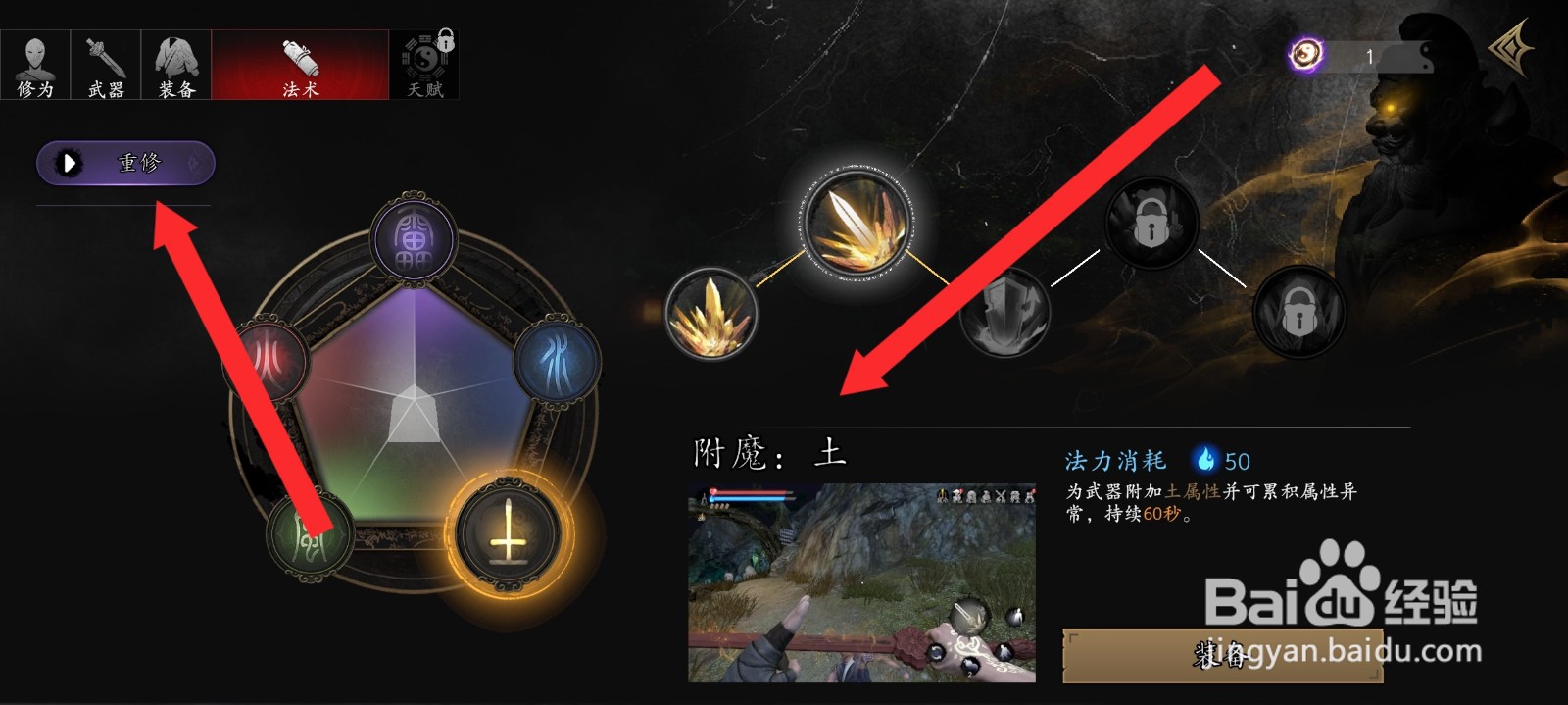 捕盗行纪如何重修土属性附魔