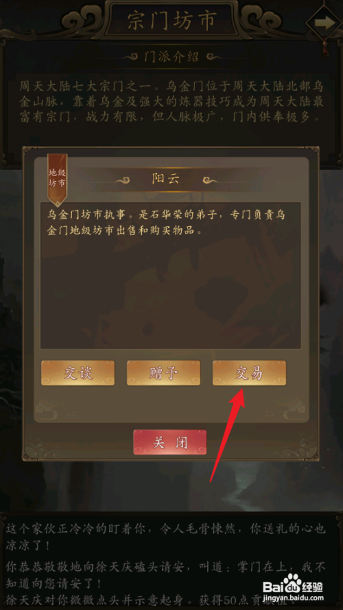 如何在修真江湖中获取青元靴