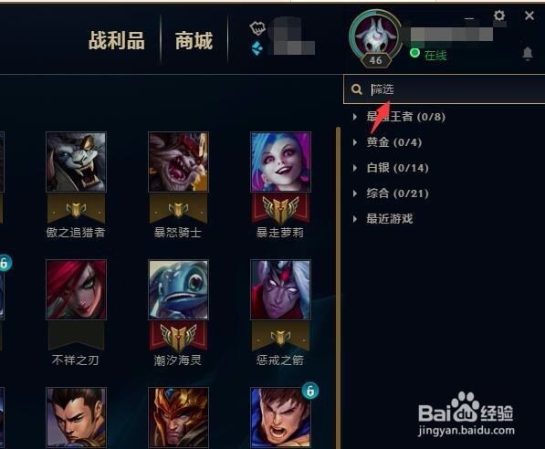 LOL怎么快速找到好友然后给好友发消息