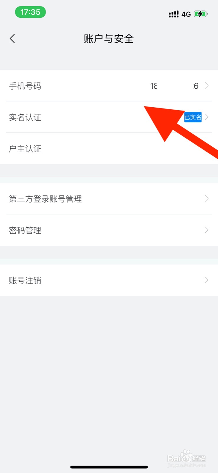 网上国网如何进行实名认证
