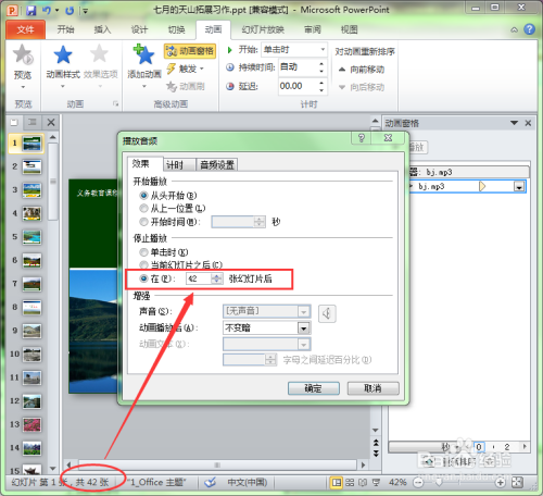 如何让PPT中的音乐从头放到尾