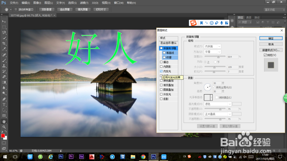 在Photoshop中如何对文字的内发光进行设计