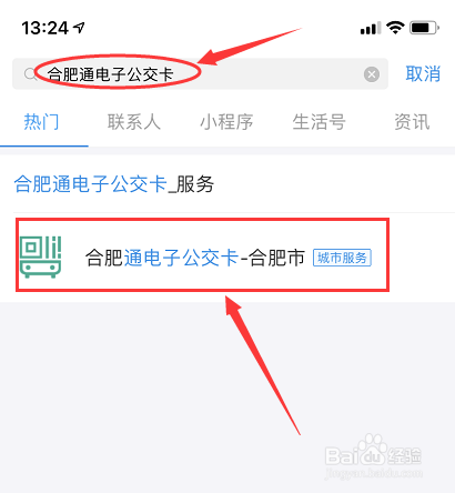如何在支付宝中使用合肥电子公交卡