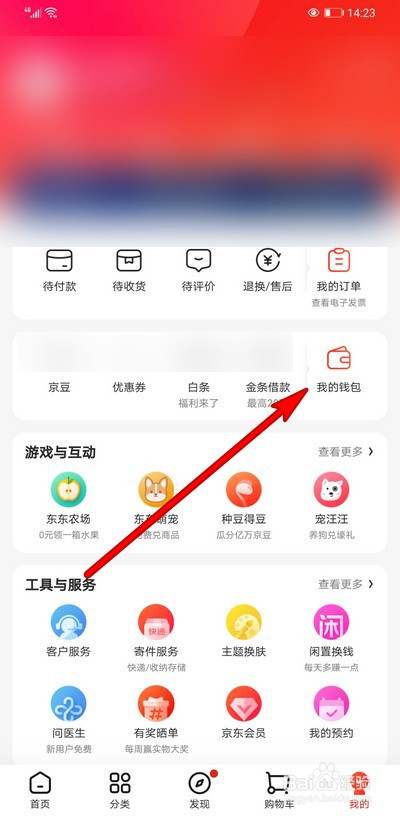 京东商城如何查看账单记录