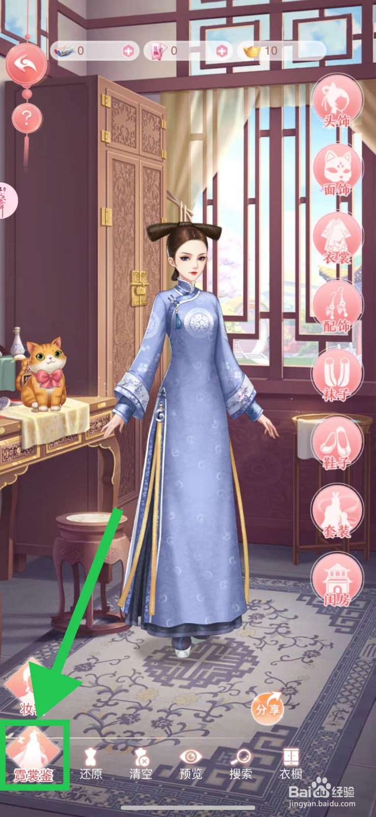 花之舞怎么查看常服鉴的蝴蝶发卡