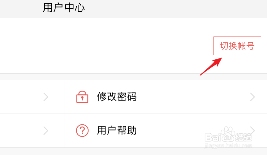 第五人格怎么切换登录账号