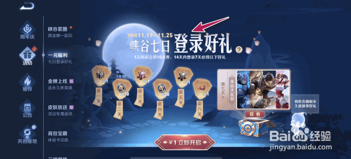 王者荣耀峡谷七日登录好礼活动攻略