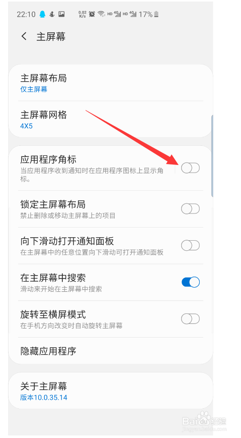 三星S10/S10+如何设置APP角标