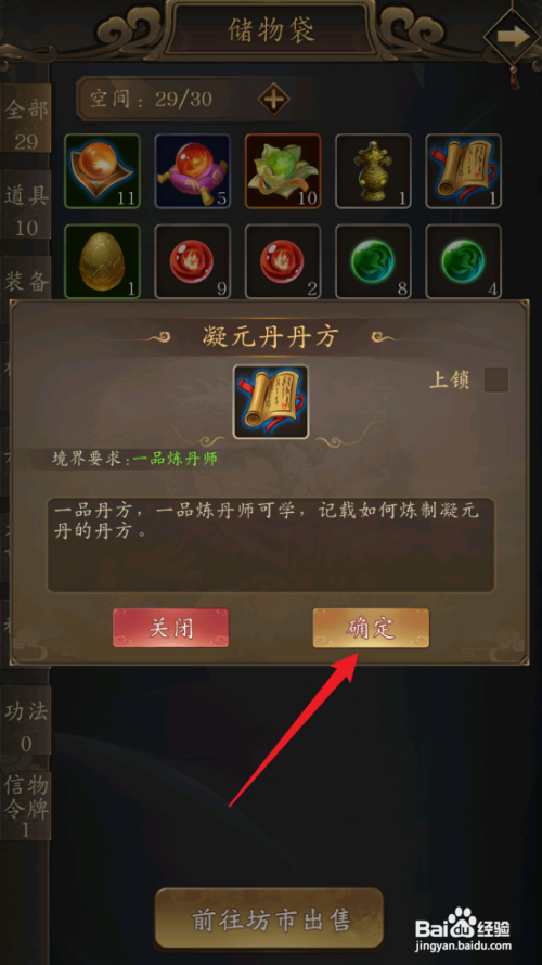 如何在修真江湖中使用凝元丹丹方