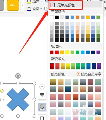 Word文档怎么让插入的乘号内部没有填充颜色