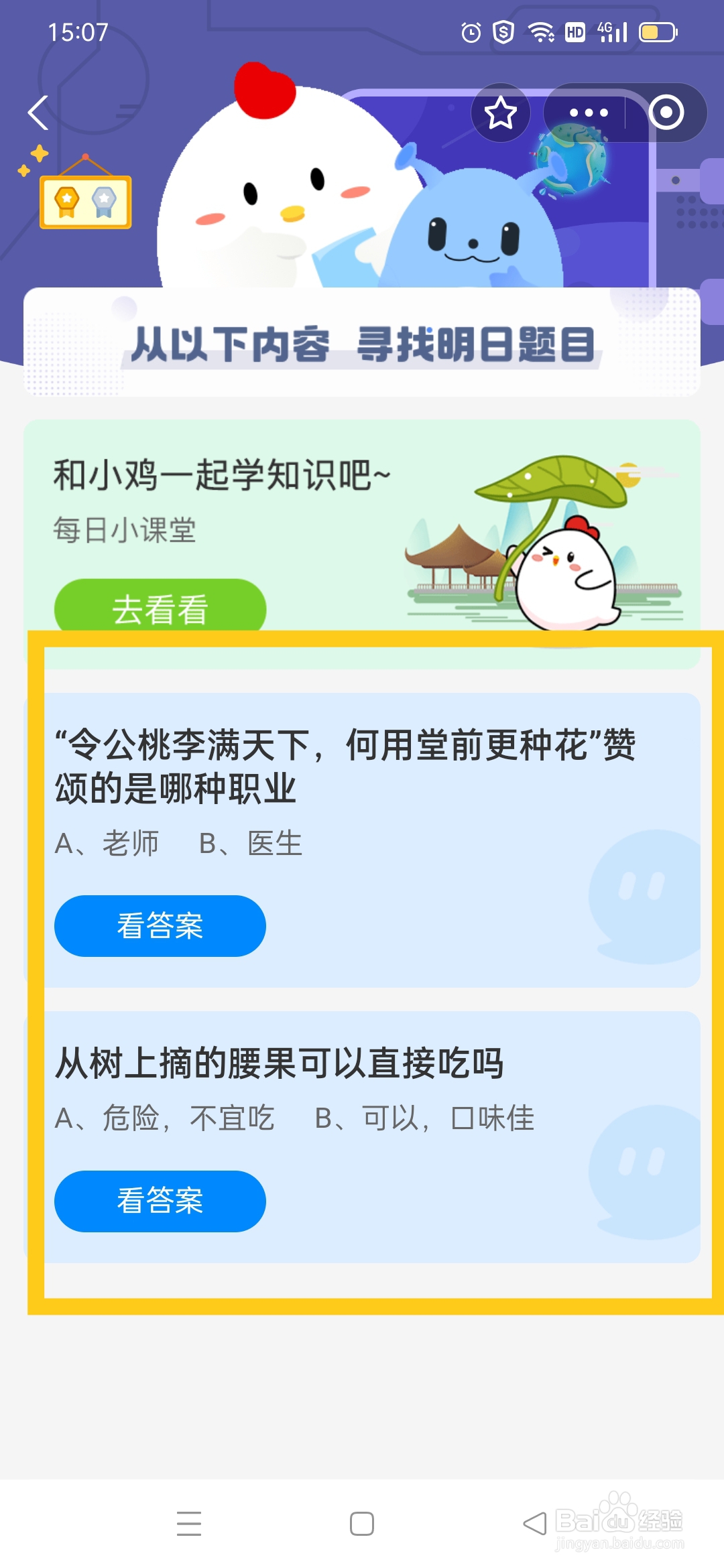 蚂蚁庄园2024.9.10有什么新知识呢?