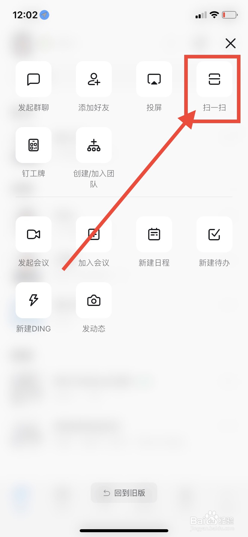 钉钉使用开启扫一扫功能